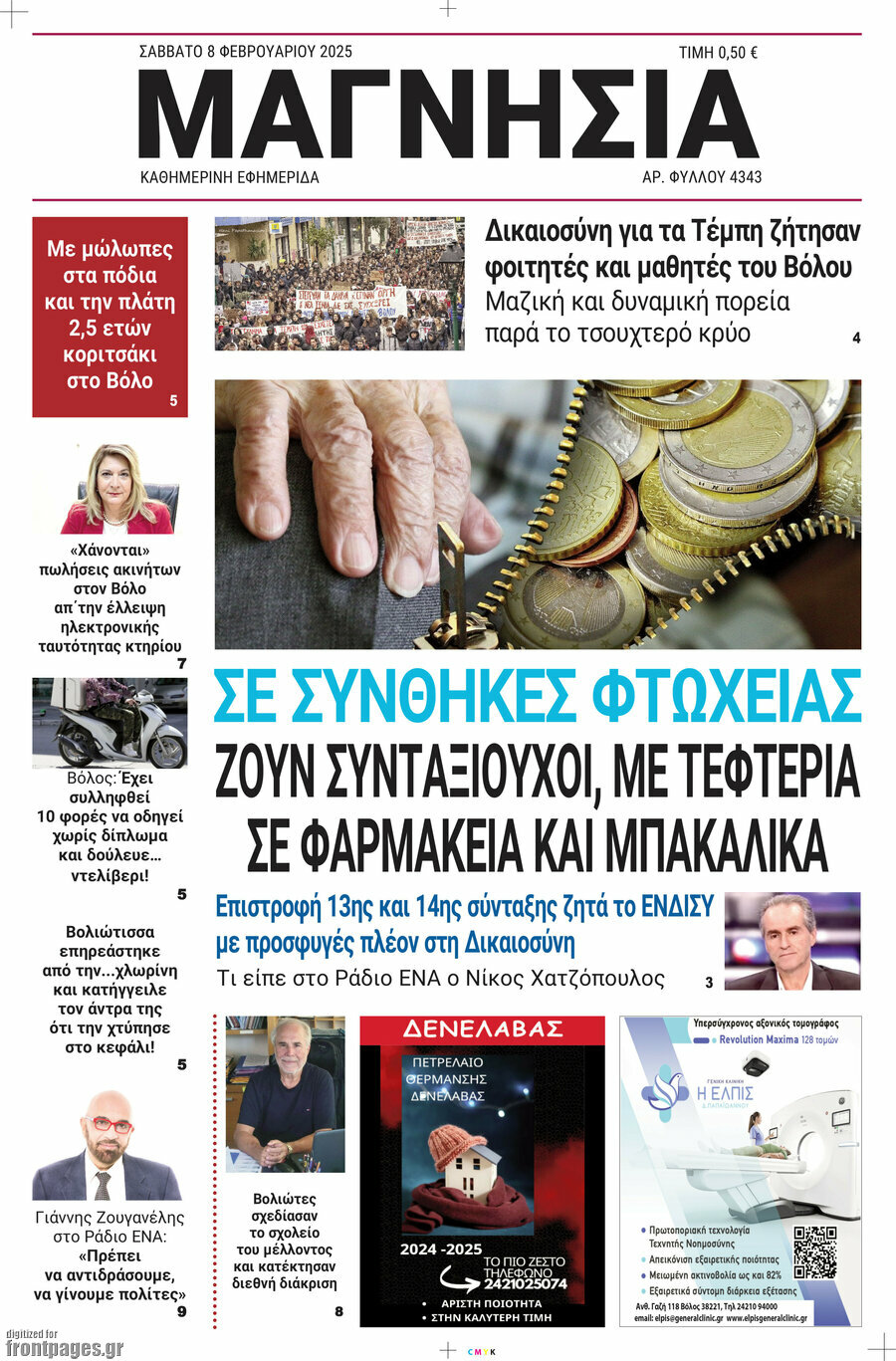 Μαγνησία