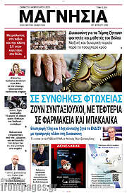 /Μαγνησία