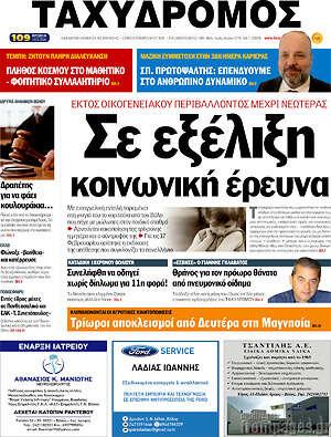 Πρωτοσέλιδο Ταχυδρόμος