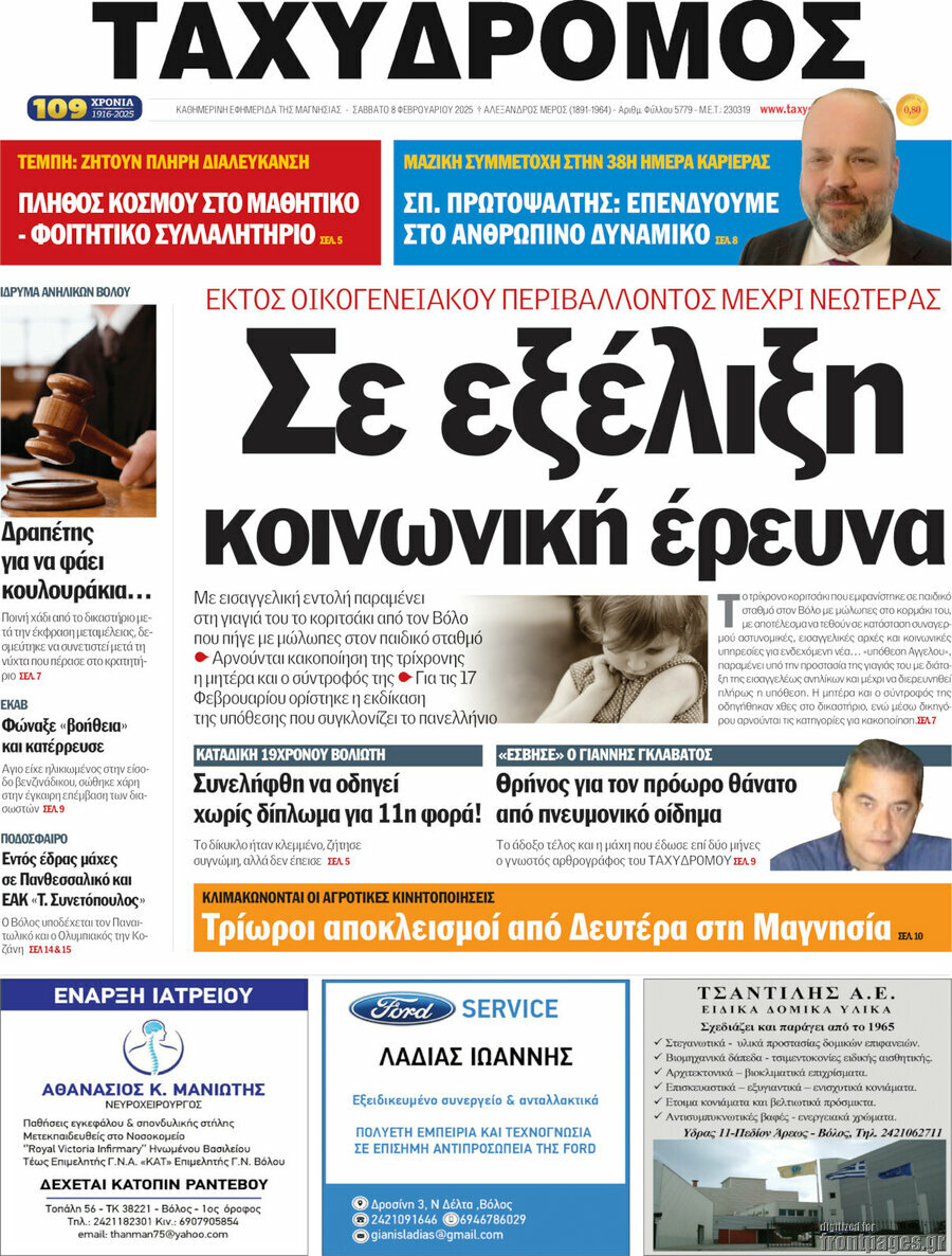 Ταχυδρόμος