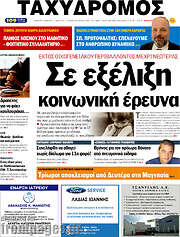 /Ταχυδρόμος