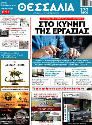 Πρωτοσέλιδο Θεσσαλία