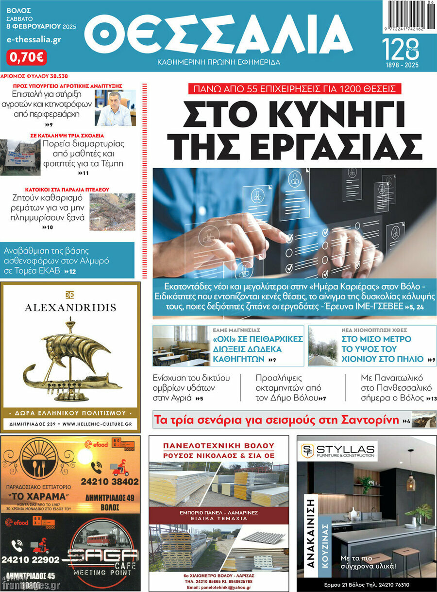 Θεσσαλία