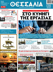 /Θεσσαλία