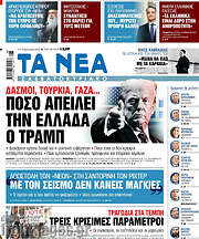 /Τα Νέα