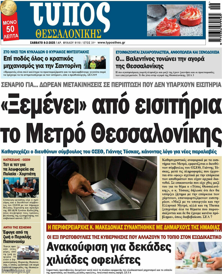Τύπος Θεσσαλονίκης