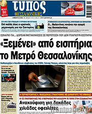 /Τύπος Θεσσαλονίκης