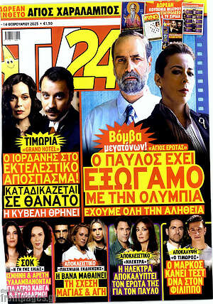 Περιοδικό TV24