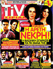 /TIVI Σίριαλ
