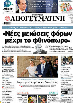 Απογευματινή: Νέες μειώσεις φόρων μέχρι το φθινόπωρο