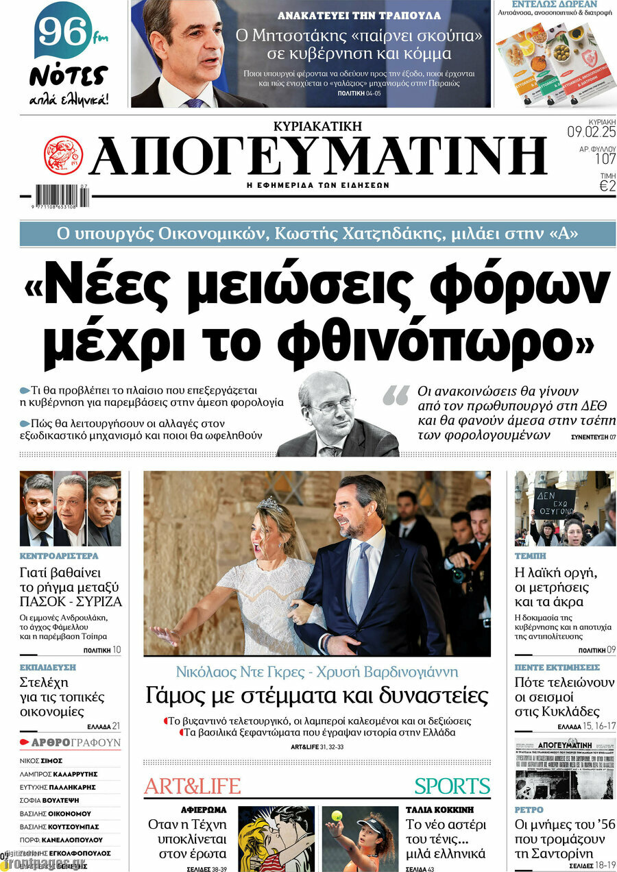 Απογευματινή