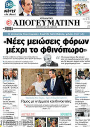 /Απογευματινή