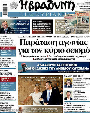 Βραδυνή: Παράταση αγωνίας για τον κύριο σεισμό