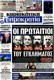/Δημοκρατία