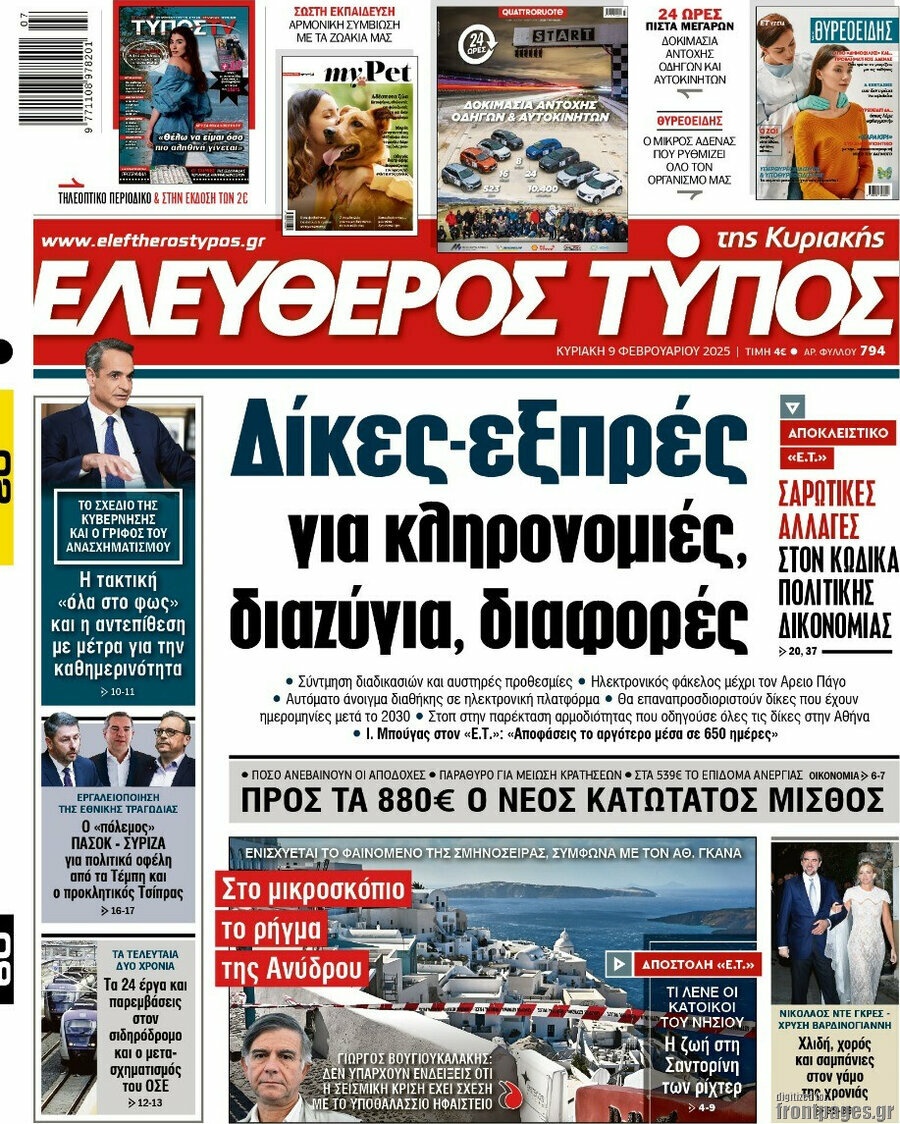 Ελεύθερος Τύπος