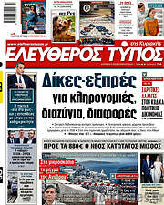 /Ελεύθερος Τύπος