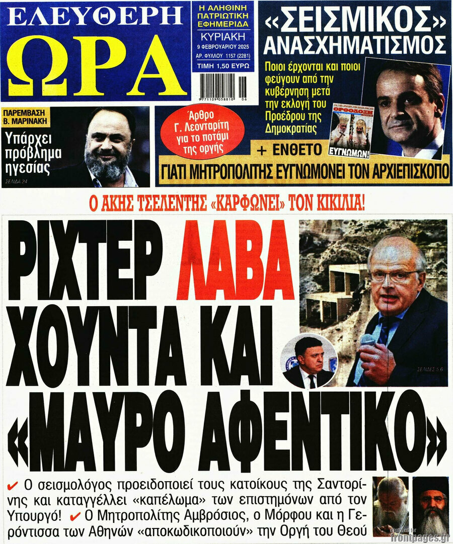 Ελεύθερη ώρα