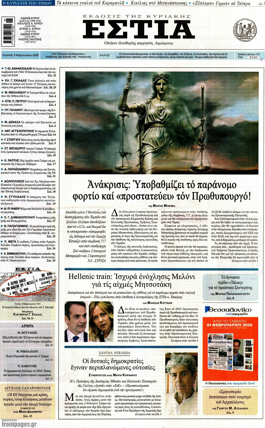 Εστία