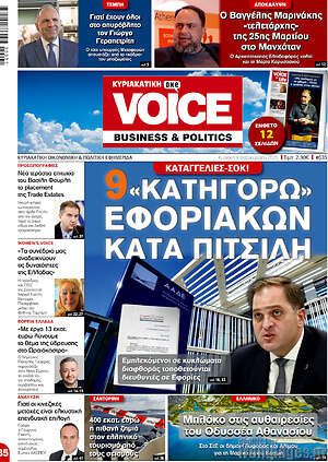 Πρωτοσέλιδο One Voice