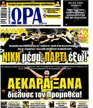 Πρωτοσέλιδο εφημερίδας Η Ώρα των Σπορ - protoselida
