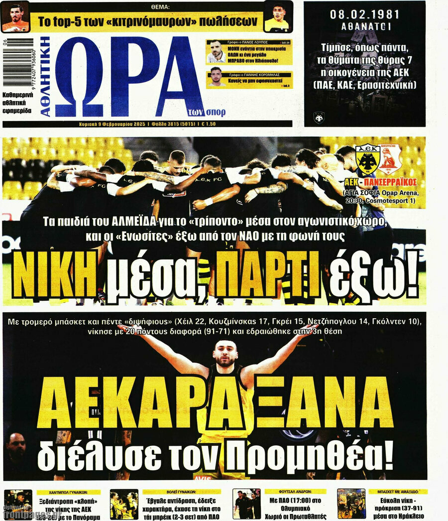Η Ώρα των Σπορ