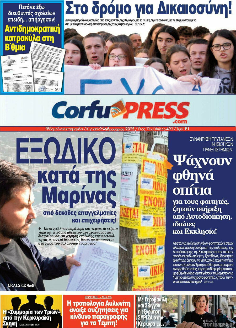 CorfuPress