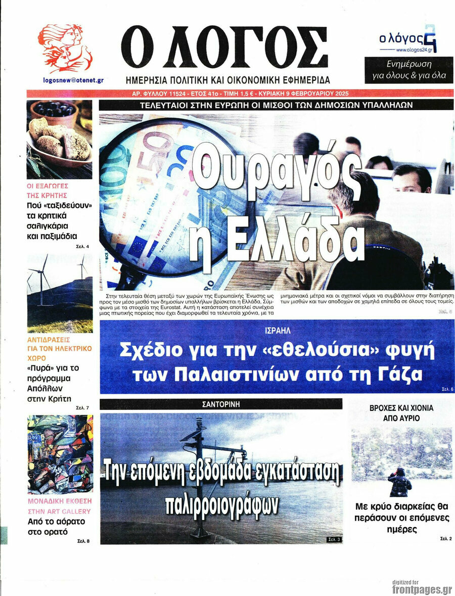 Ο Λόγος