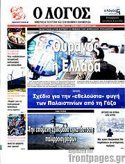 /Ο Λόγος