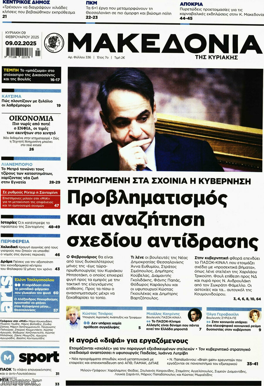 Μακεδονία