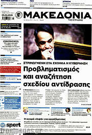 /Μακεδονία
