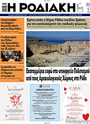 Πρωτοσέλιδο Η Ροδιακή