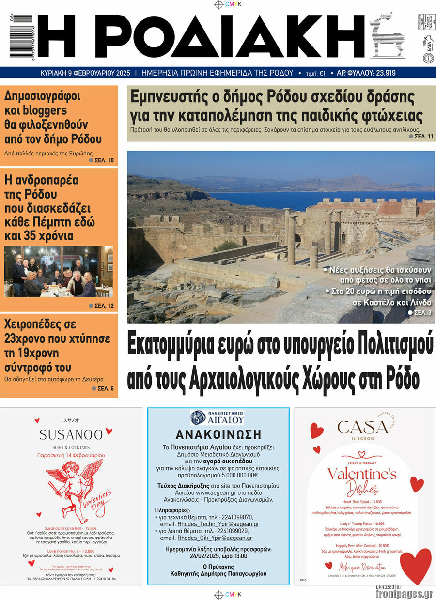 Η Ροδιακή