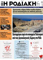/Η Ροδιακή