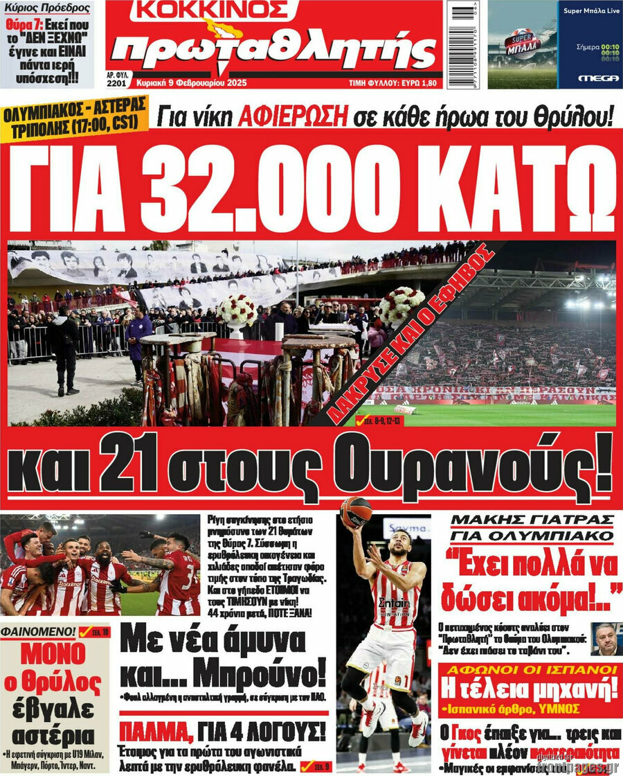 Πρωταθλητής
