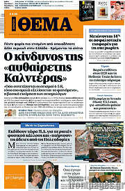/Πρώτο Θέμα