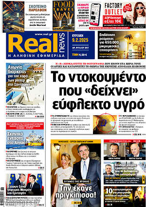 Real News: Το ντοκουμέντο που «δείχνει» εύφλεκτο υγρό