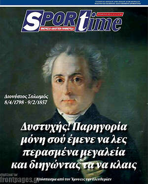 Πρωτοσέλιδο εφημερίδας SporTime - protoselida