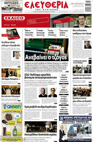 Πρωτοσέλιδο Ελευθερία