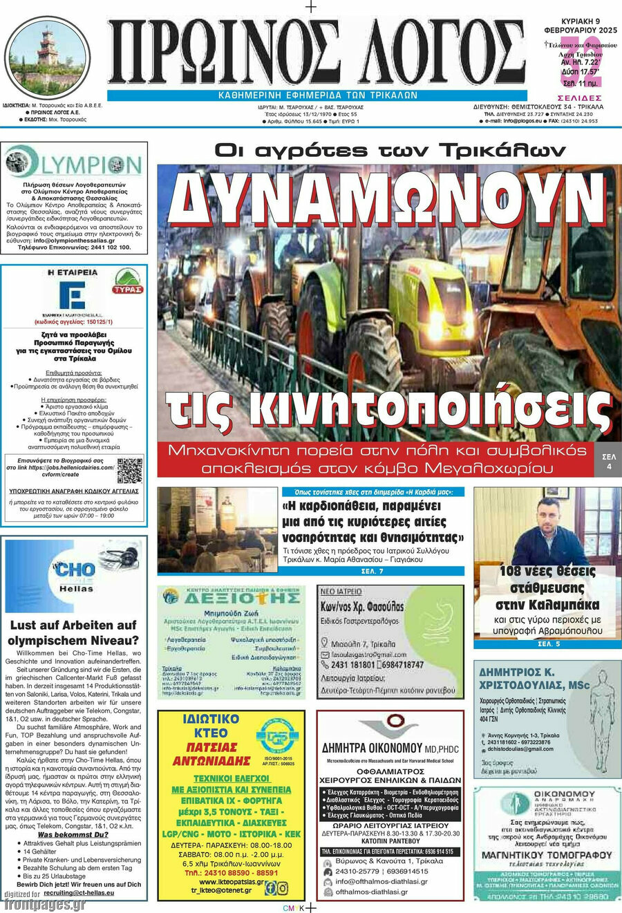 Πρωινός Λόγος