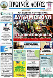 /Πρωινός Λόγος