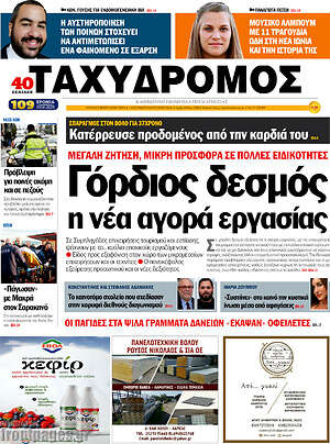 Πρωτοσέλιδο Ταχυδρόμος