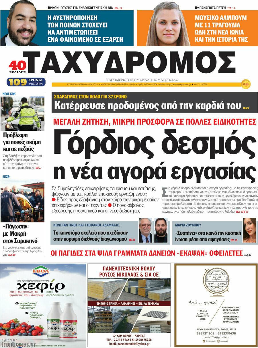 Ταχυδρόμος