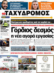 /Ταχυδρόμος