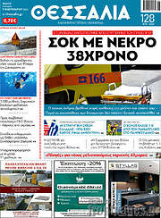 /Θεσσαλία