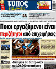 /Τύπος Θεσσαλονίκης