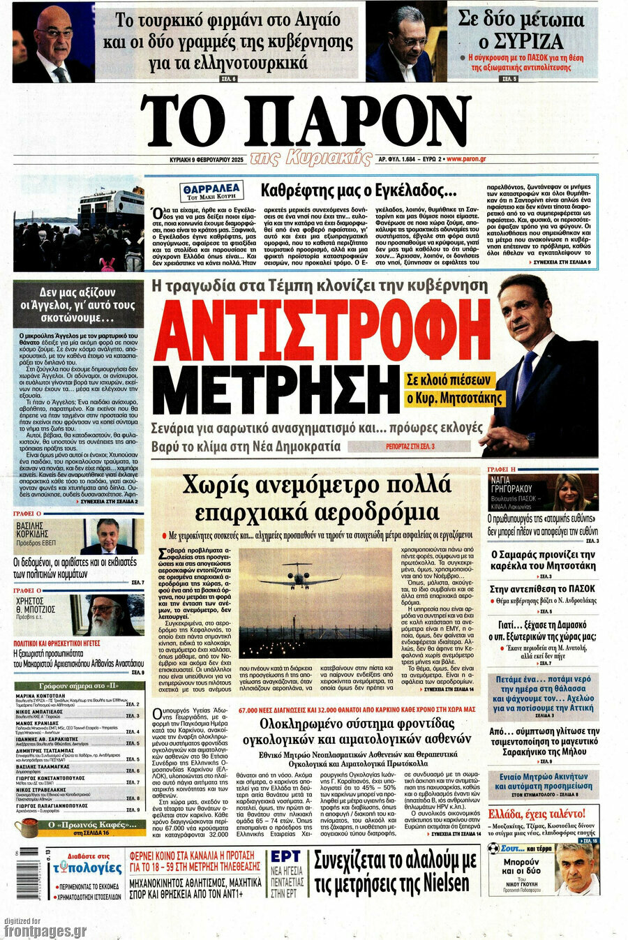 Το Παρόν