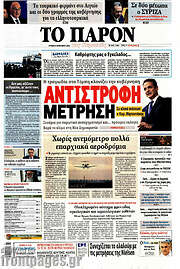 /Το Παρόν
