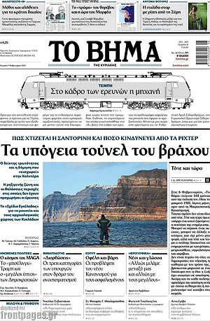 Το Βήμα: Τα υπόγεια τούνελ του βράχου