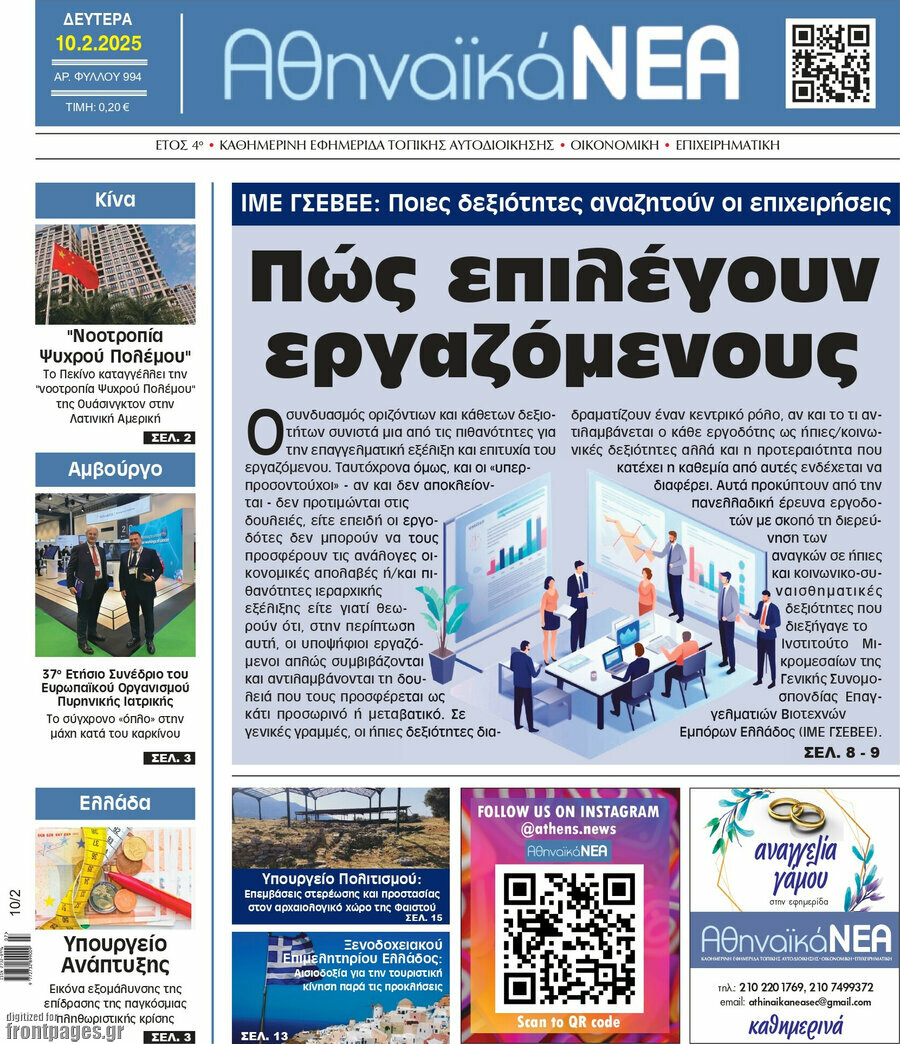 Αθηναϊκά Νέα
