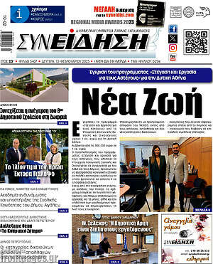 Πρωτοσέλιδο Συνείδηση